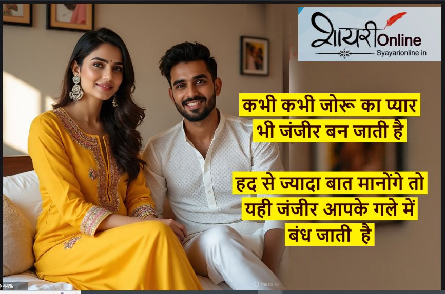 बीवी का गुलाम