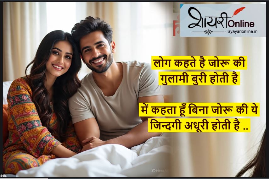 joru shayari in hindi