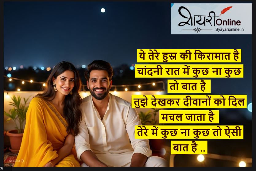 प्यार में जागने लगी