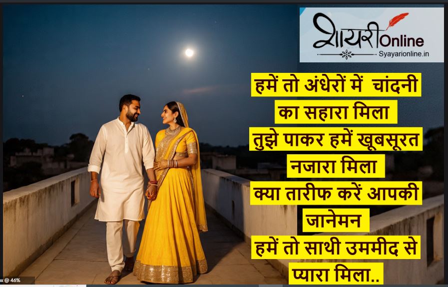 shayari chandani raat par