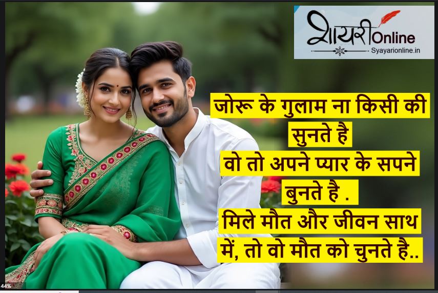 बीवी का गुलाम वाली शायरी