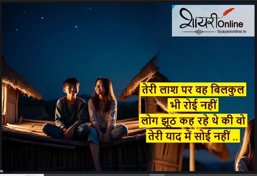 rat par shayari