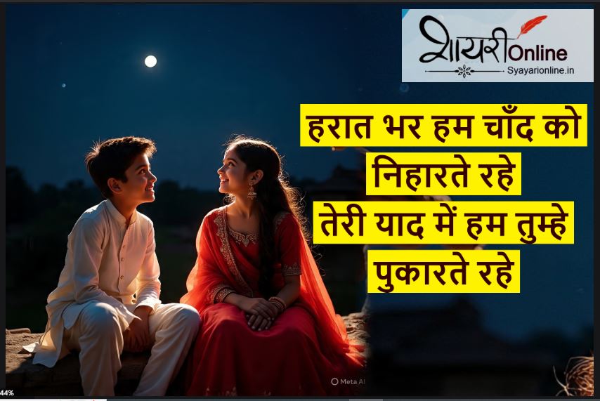 रात पर शायरी