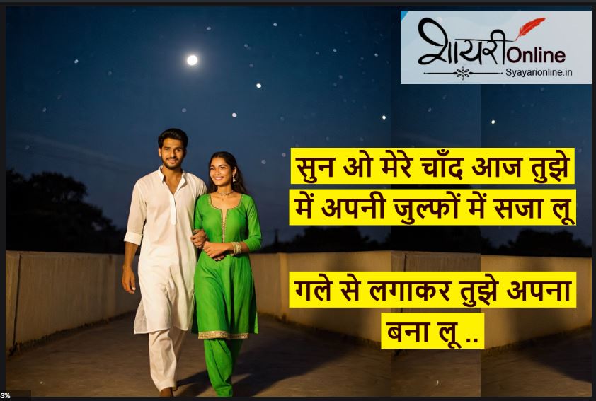 रात शायरी है