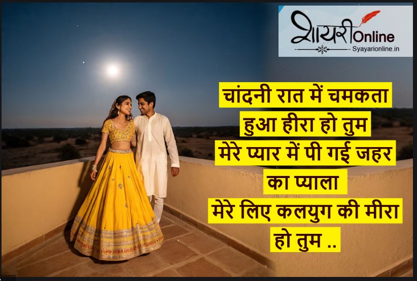 रात वाली शायरी