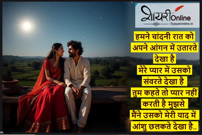 शायरी रात के लिए