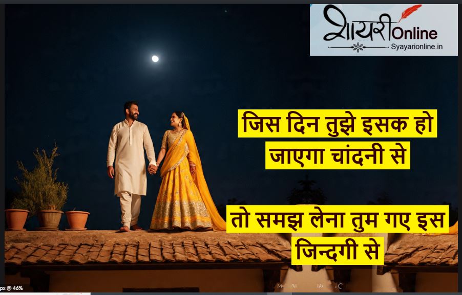 रात पर शायरी