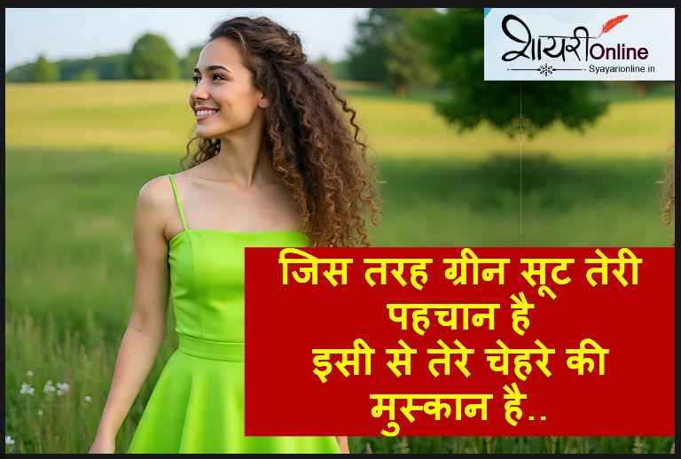 green suit par shayari