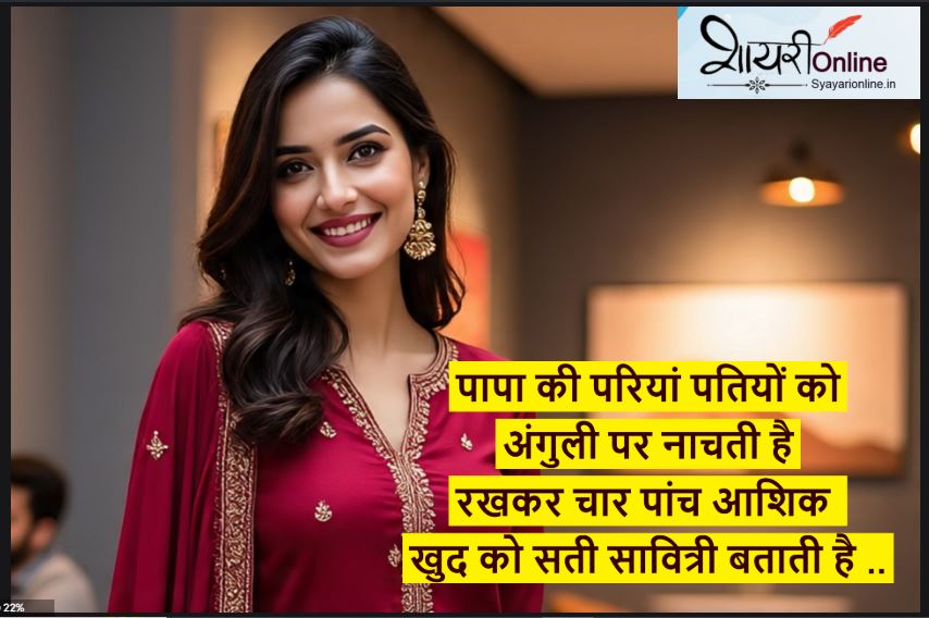 पापा की परी शायरी