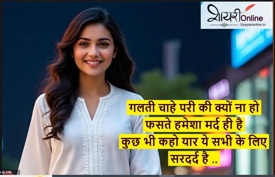 शायरी पापा की परी पर