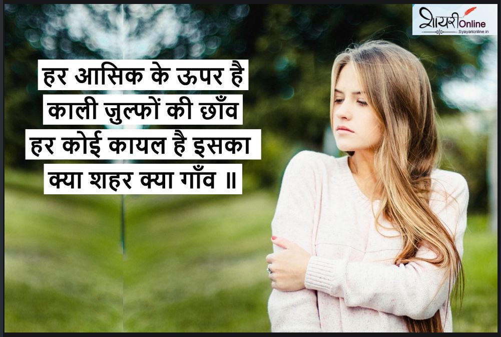 balo par shayari for girl