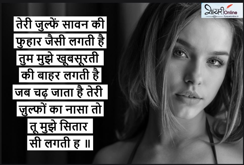 balo par shayari in hindi