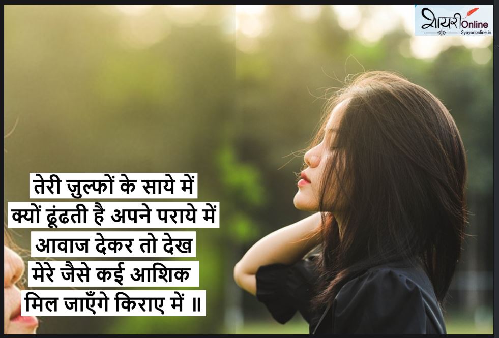 hair shayari for grl