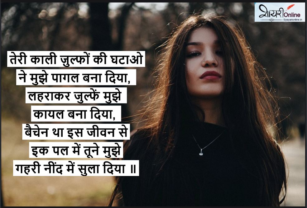 hair par shayari