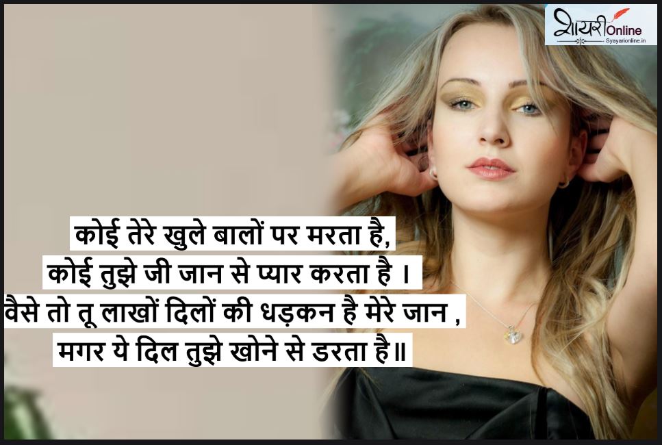 shayari for girl