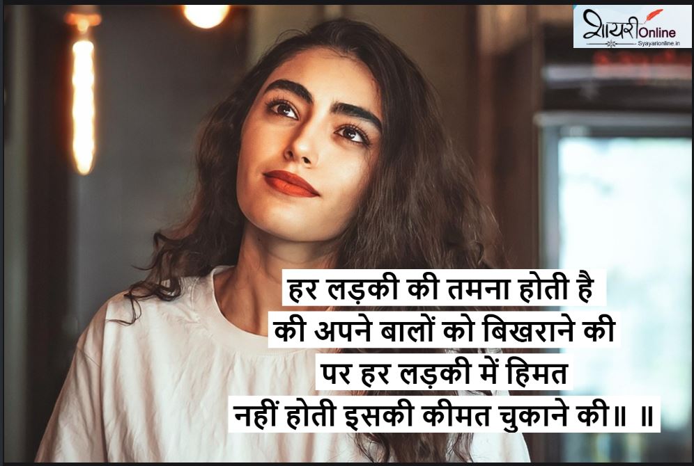 balo par shayari in hindi