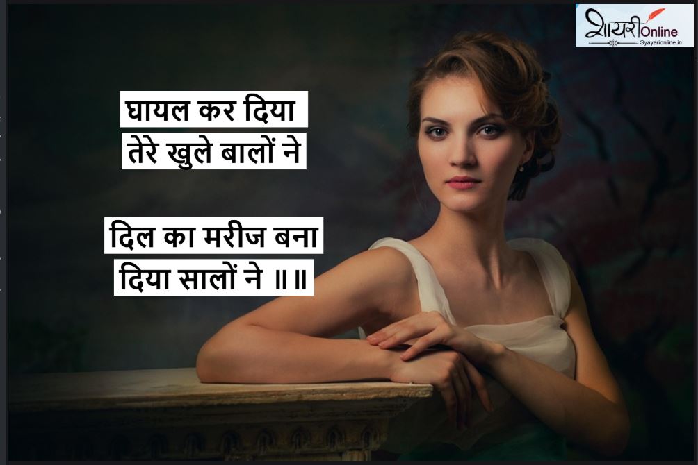 balo par shayari