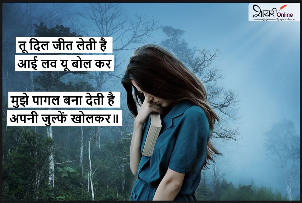balo par shayari in urdu