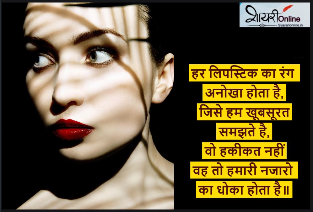 red lipstick shayari two line