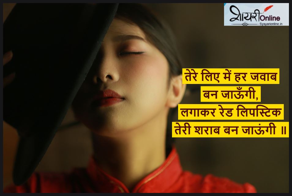 red lips par shayari