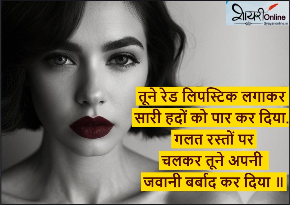 lips par shayari in english