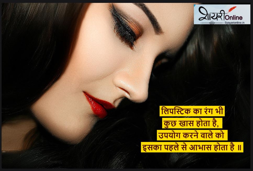 lip kiss par shayari