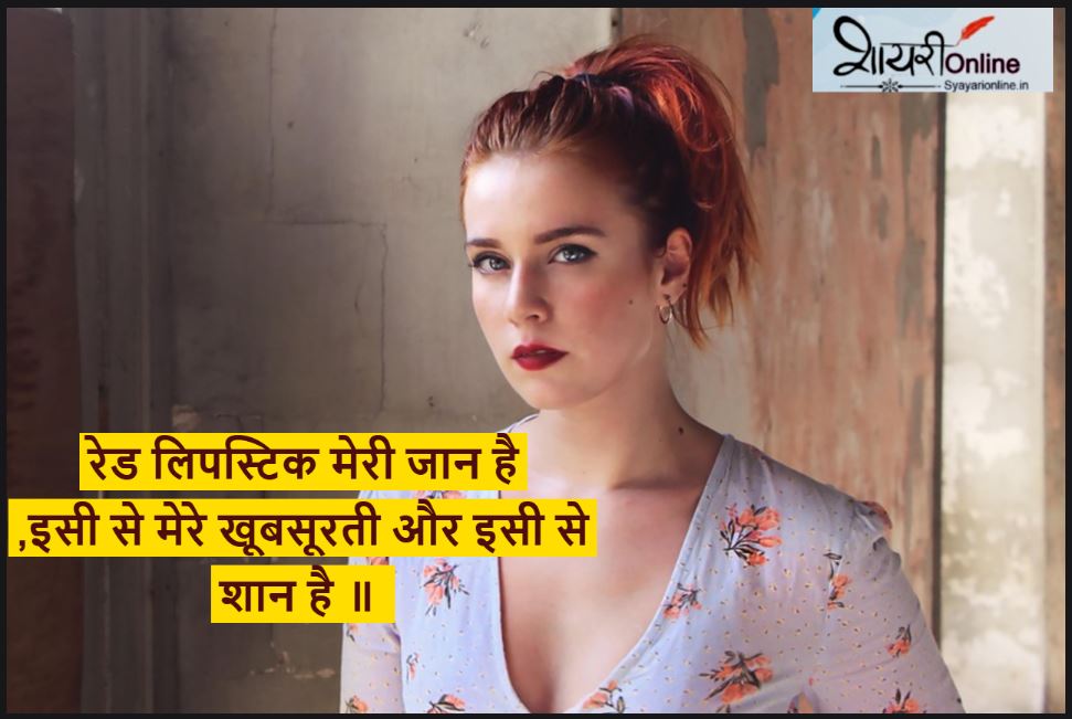lips par shayari for girl
