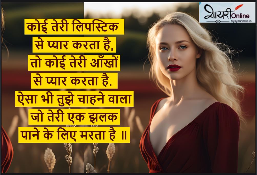 lips par shayari in urdu