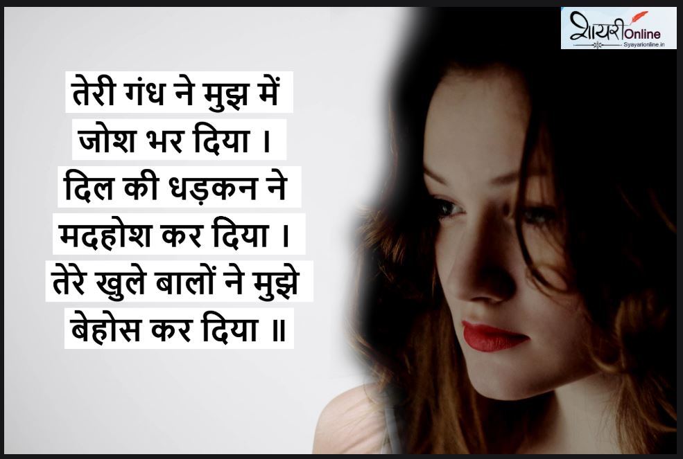 khule balo pe shayari
