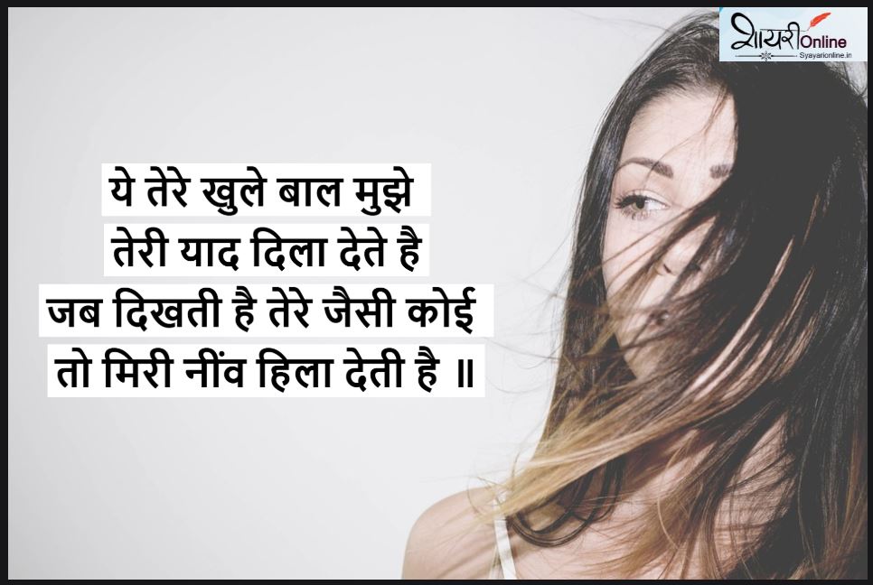 khule balo par shayari in hindi