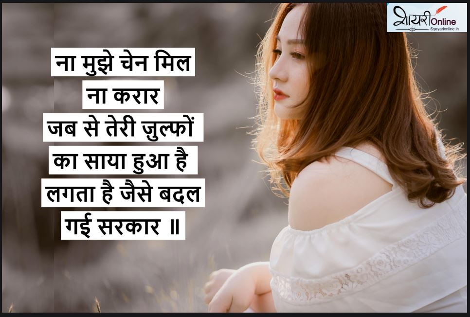 khule balo par shayari