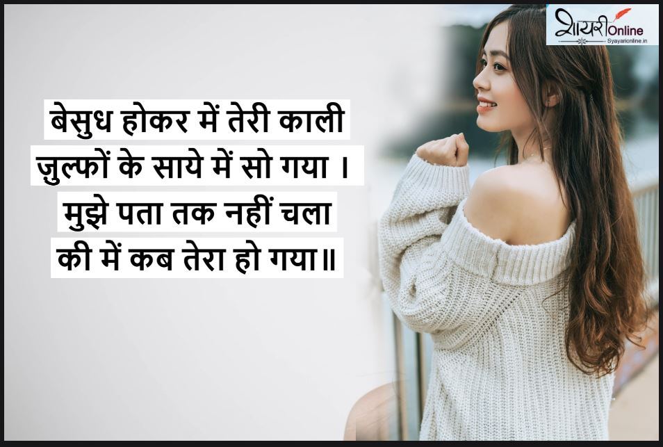 khule balo ki shayari