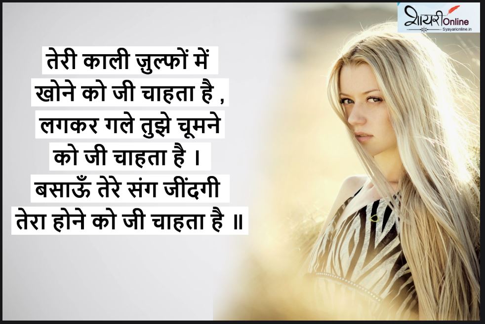 khuli julfo par shayari