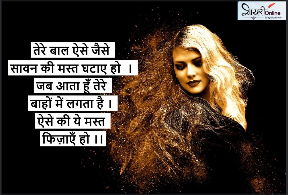 khuli julfon ki shayari