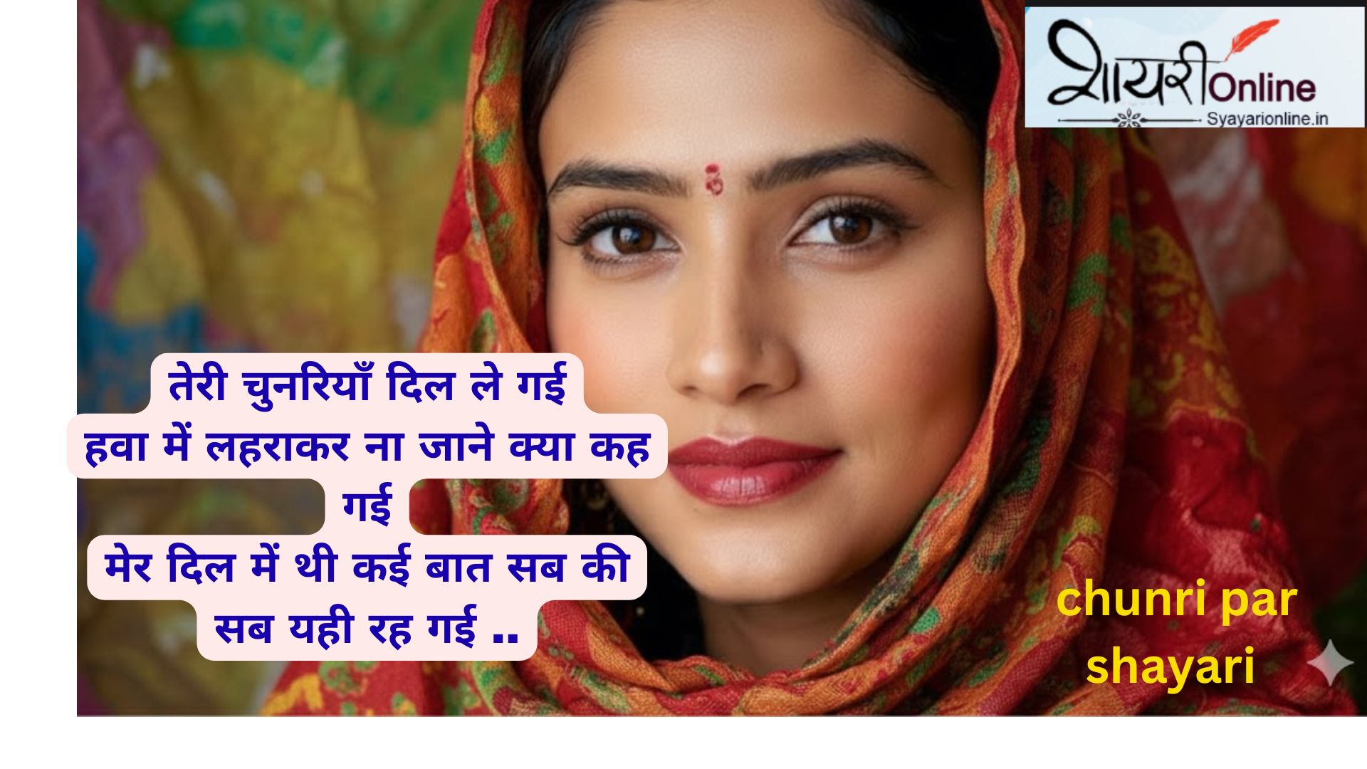 चुनरी शायरी