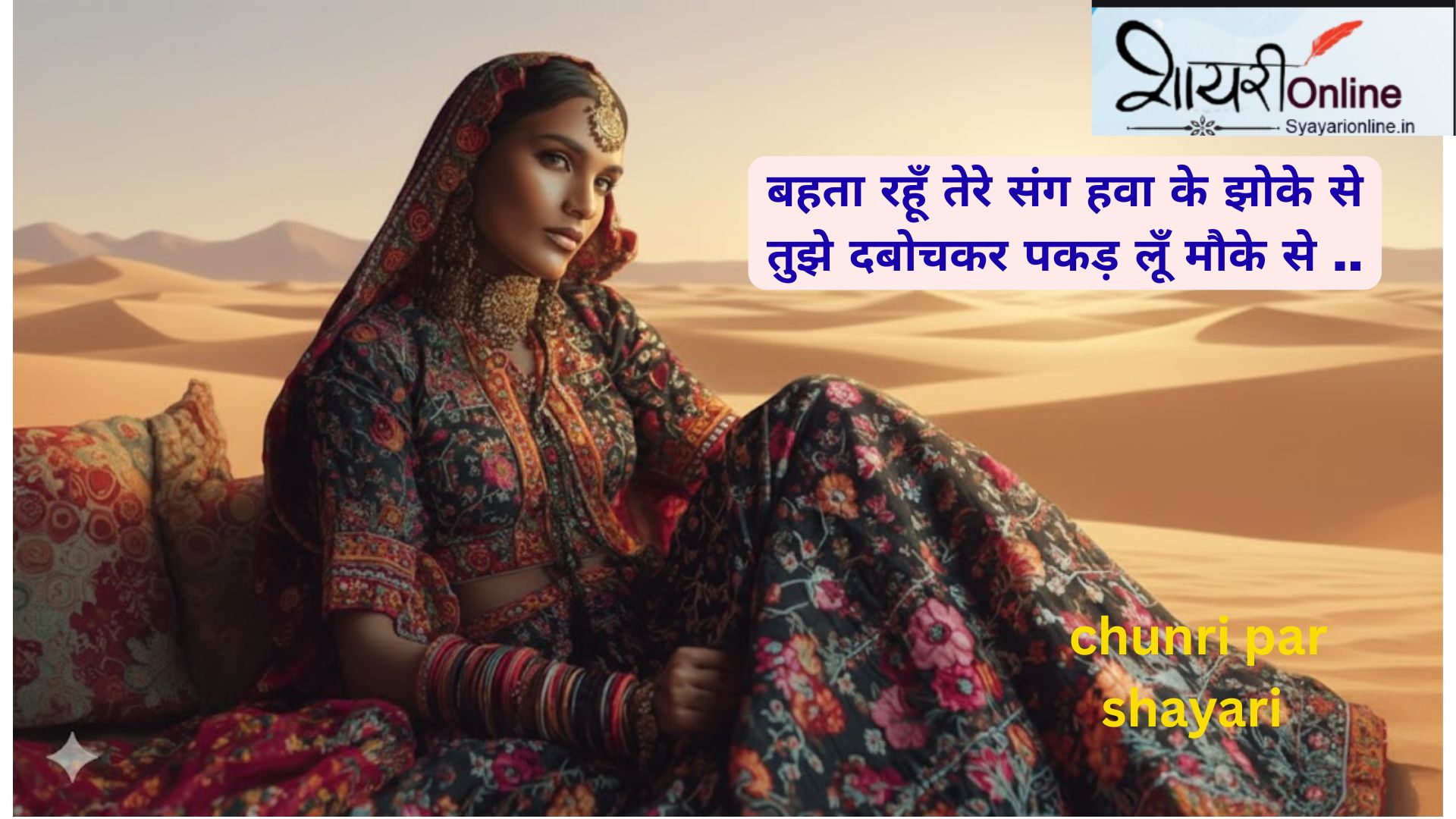 chunri shayari in hindi