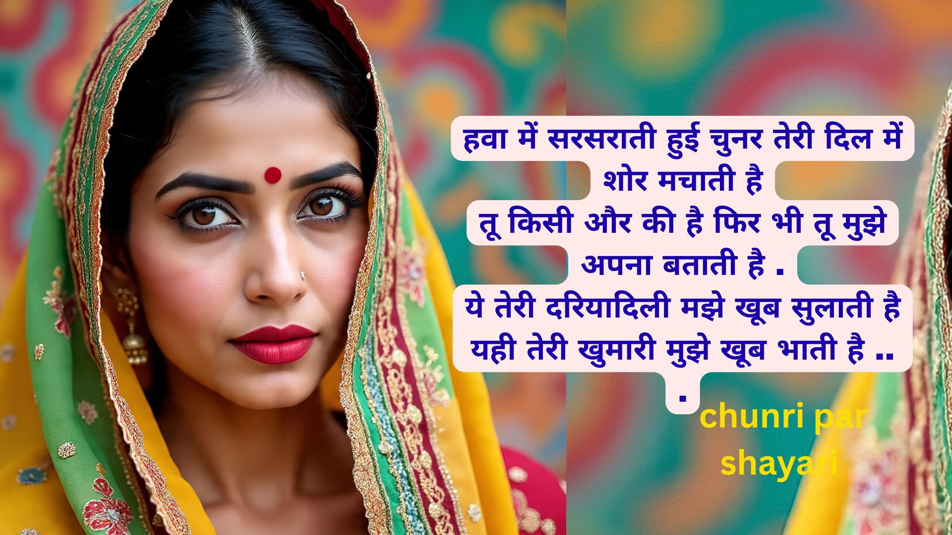 chunri par shayari