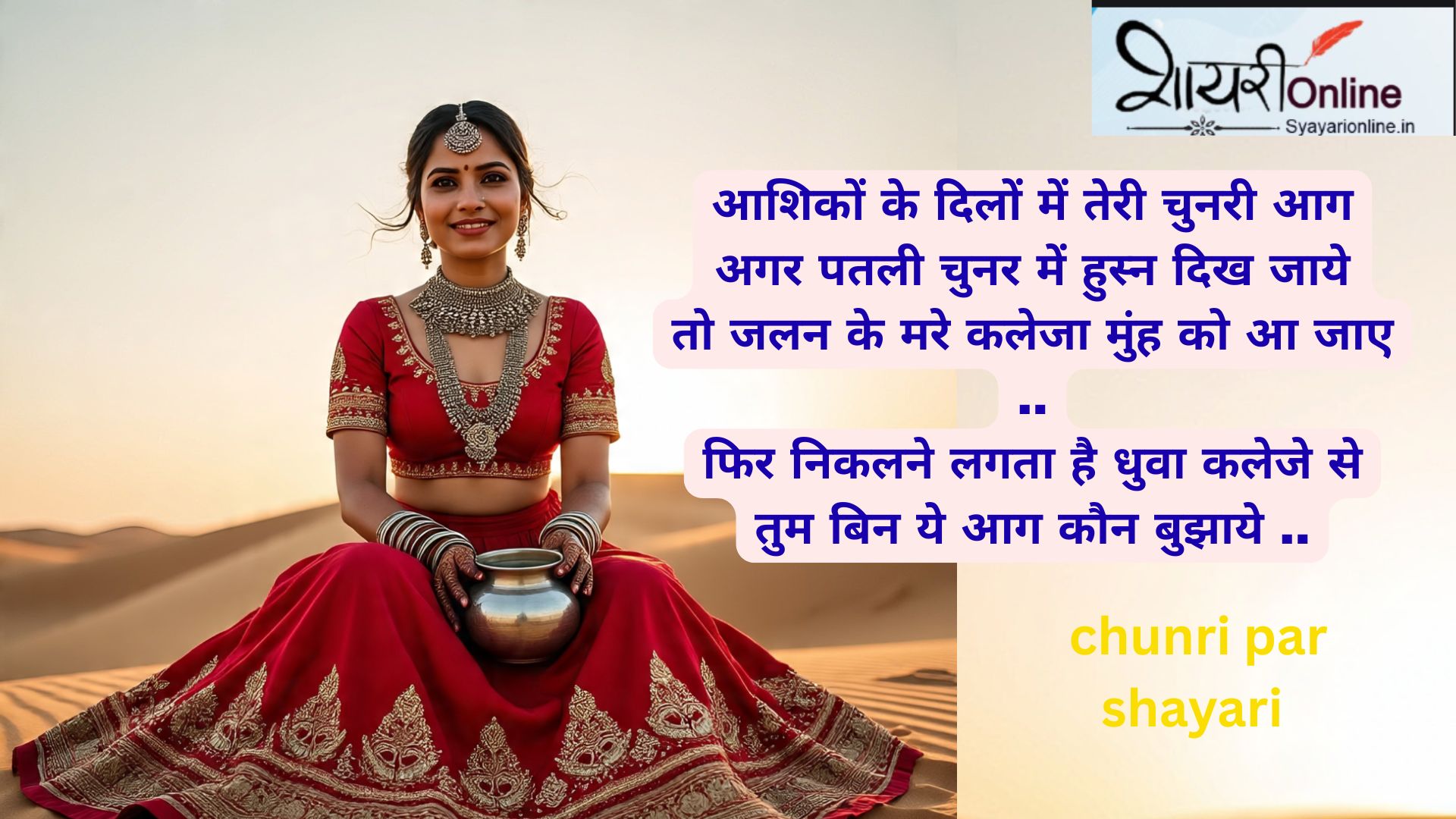 chunri chunri shayari