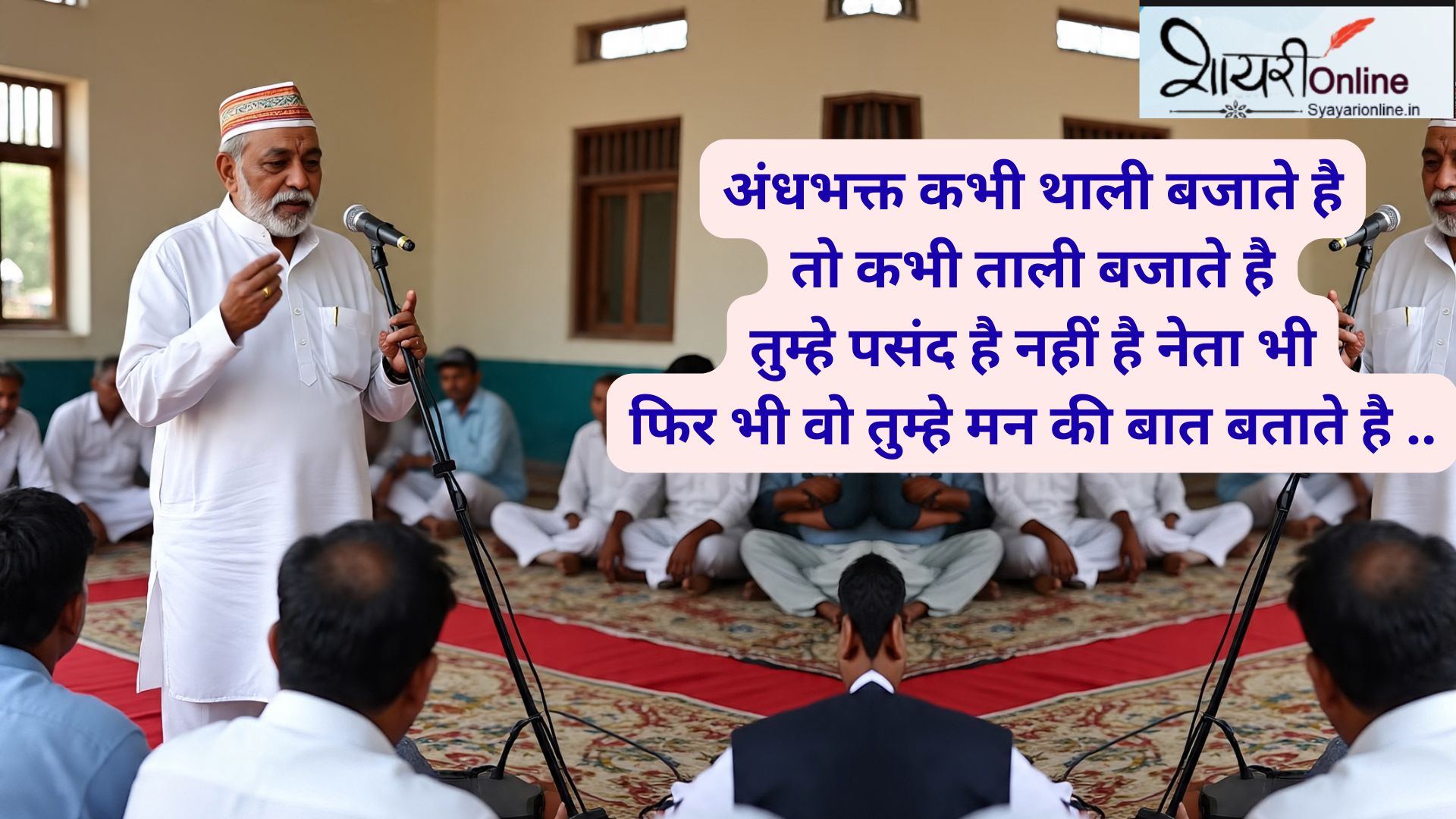 andh bhakt par shayari