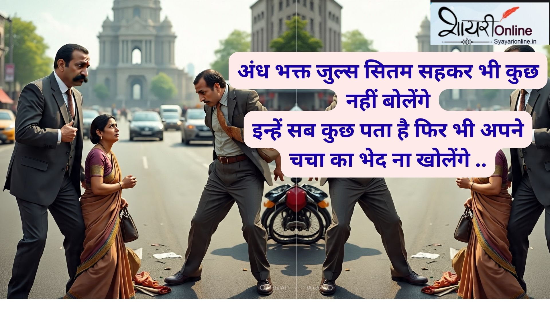 राजनैतिक शयरी