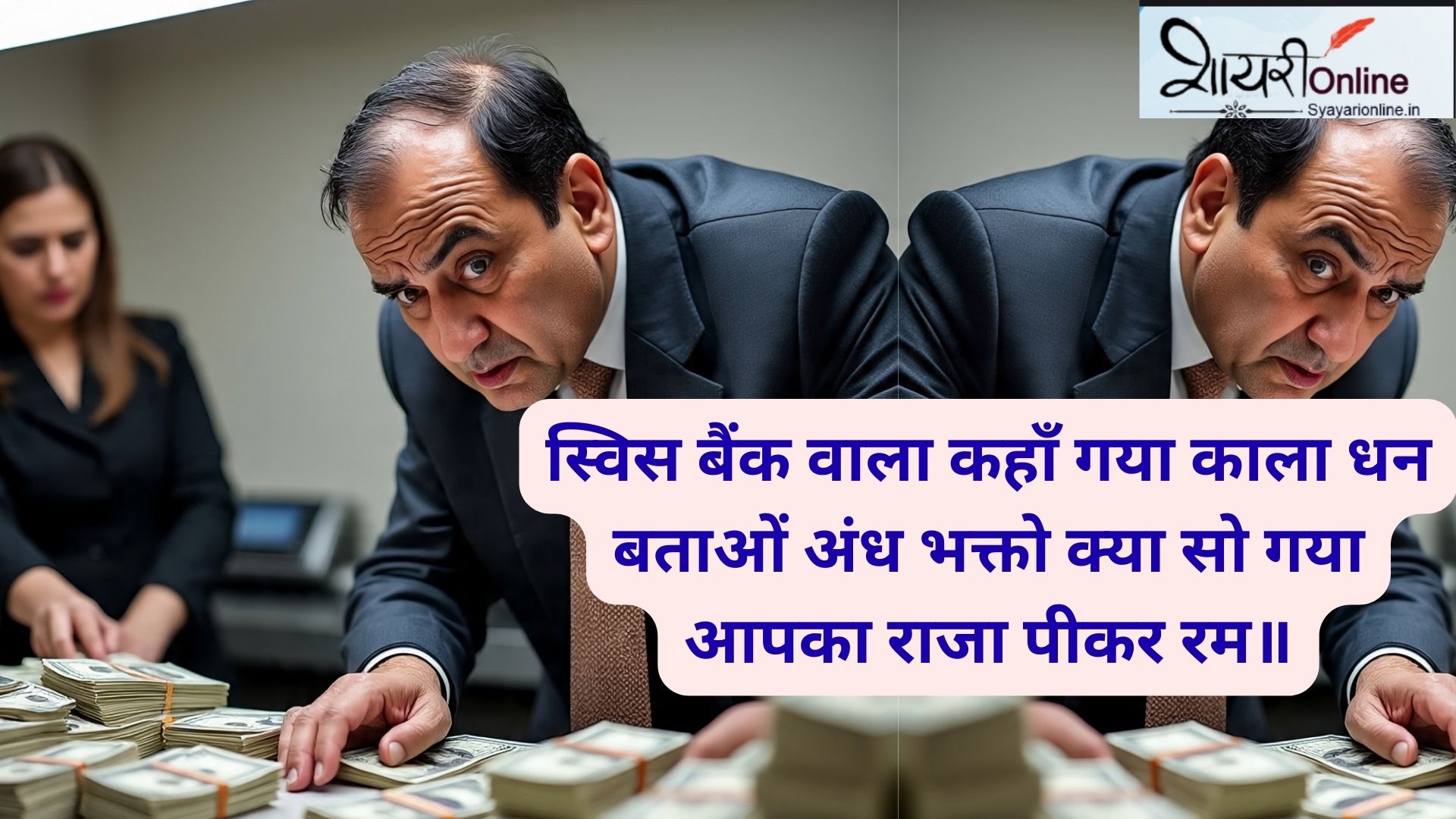 andh bhakt shayari in hindi