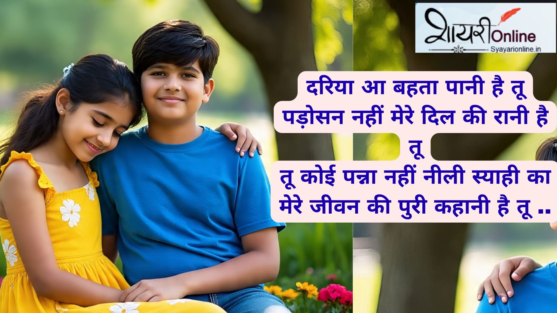 padosan par shayari in hindi