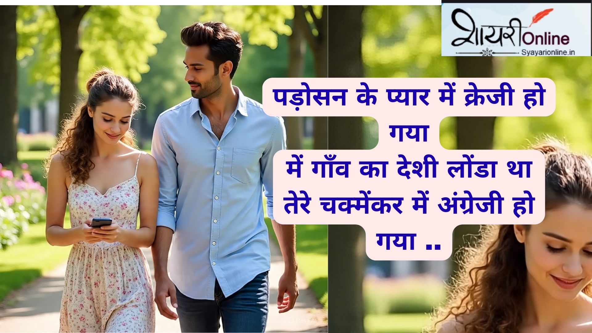 padosan shayari jokes