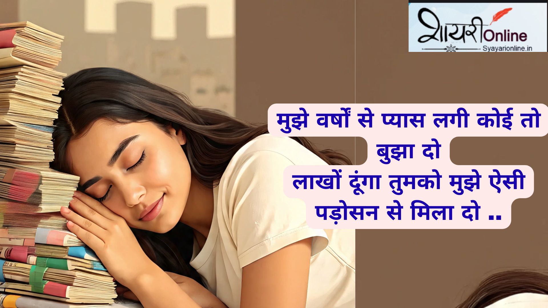 padosan love shayari