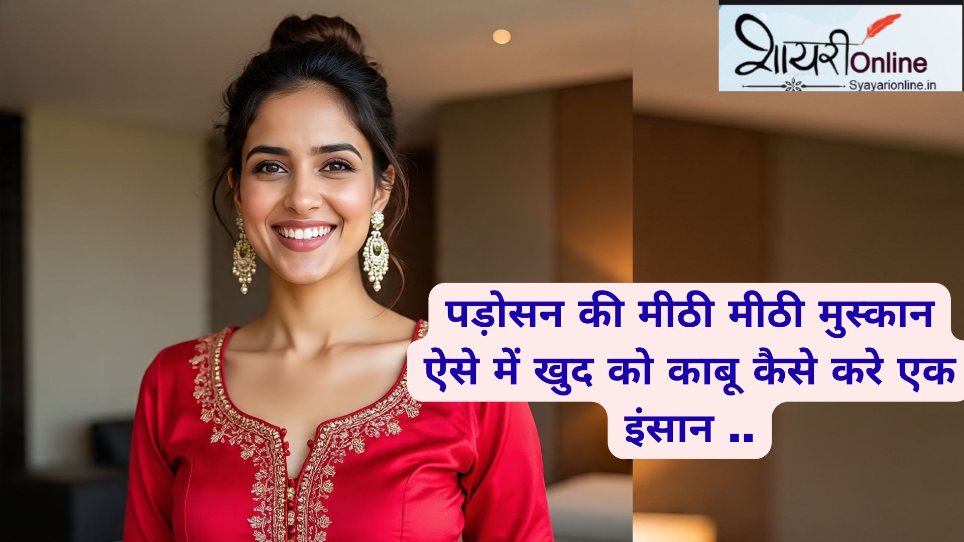 padosan shayari in hindi