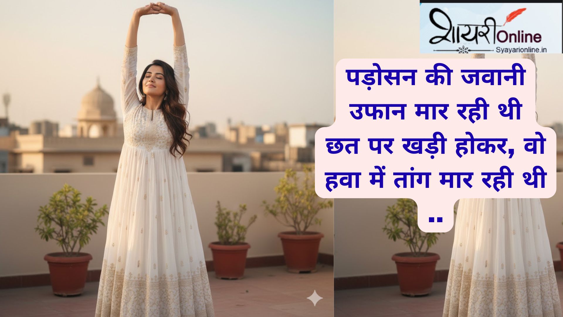 padosan bhabhi par shayari