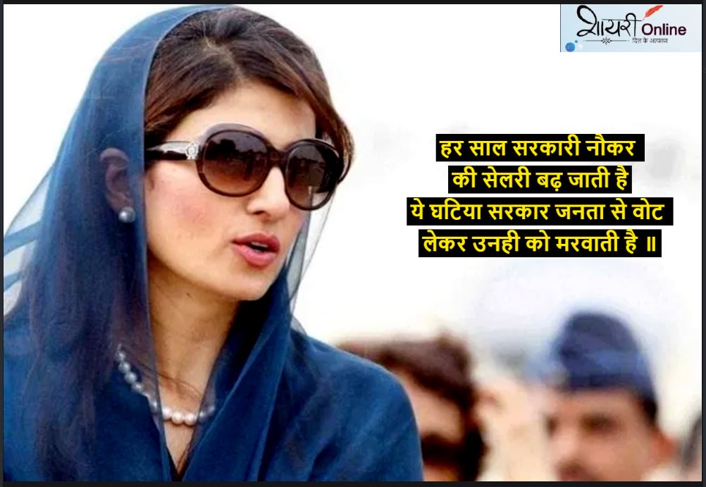 sarkari nokri shyari in hindi