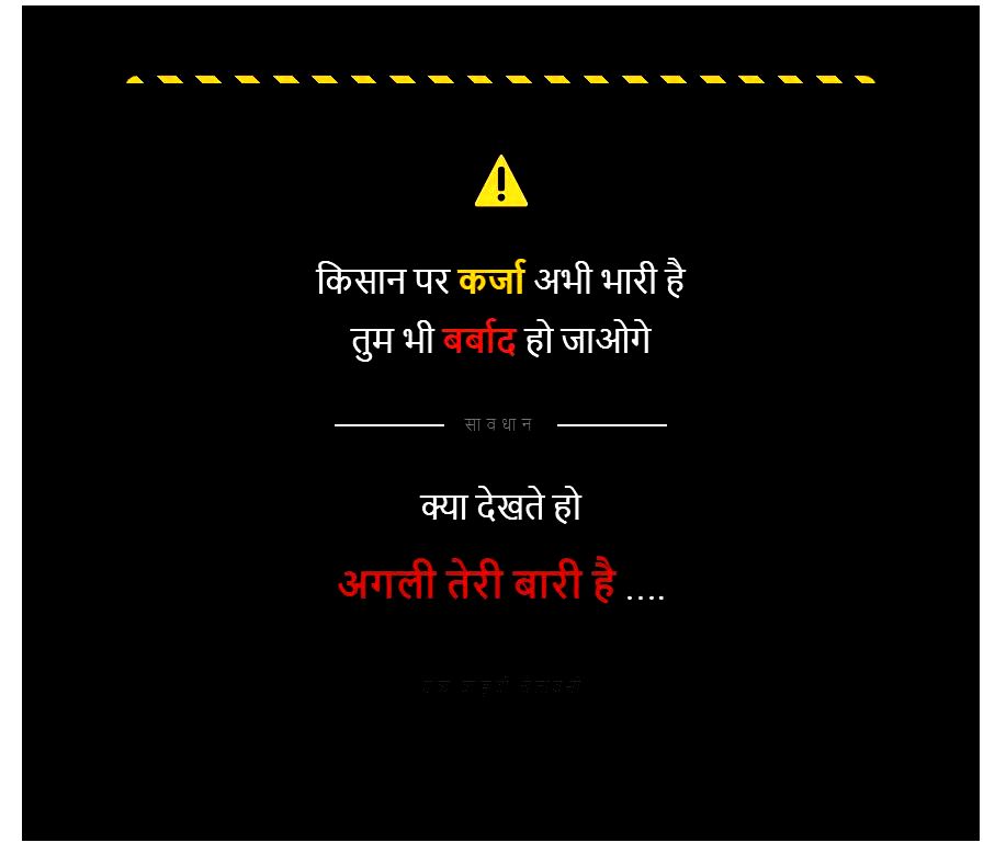 Farmer Quotes in Hindi