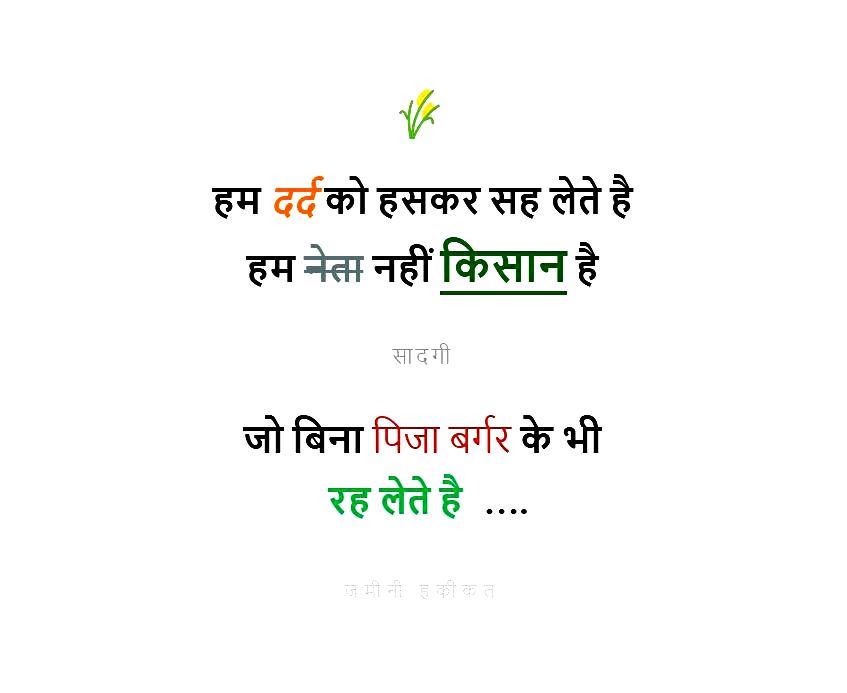 Kisan Status in Hindi