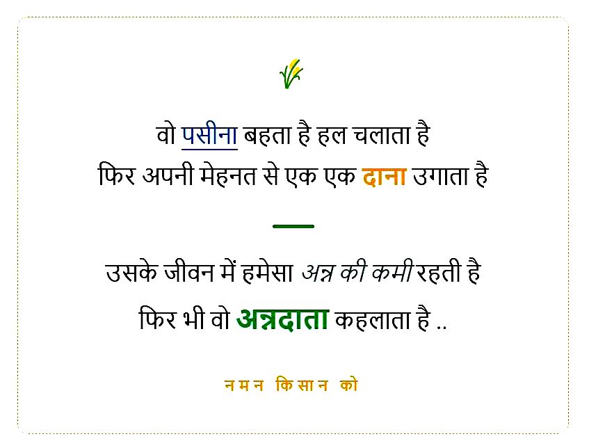 Kisan Diwas Shayari (
